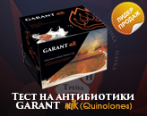 Тесты на антибиотики milk Quinolones