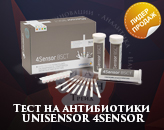 Тесты на антибиотики 4Sensor