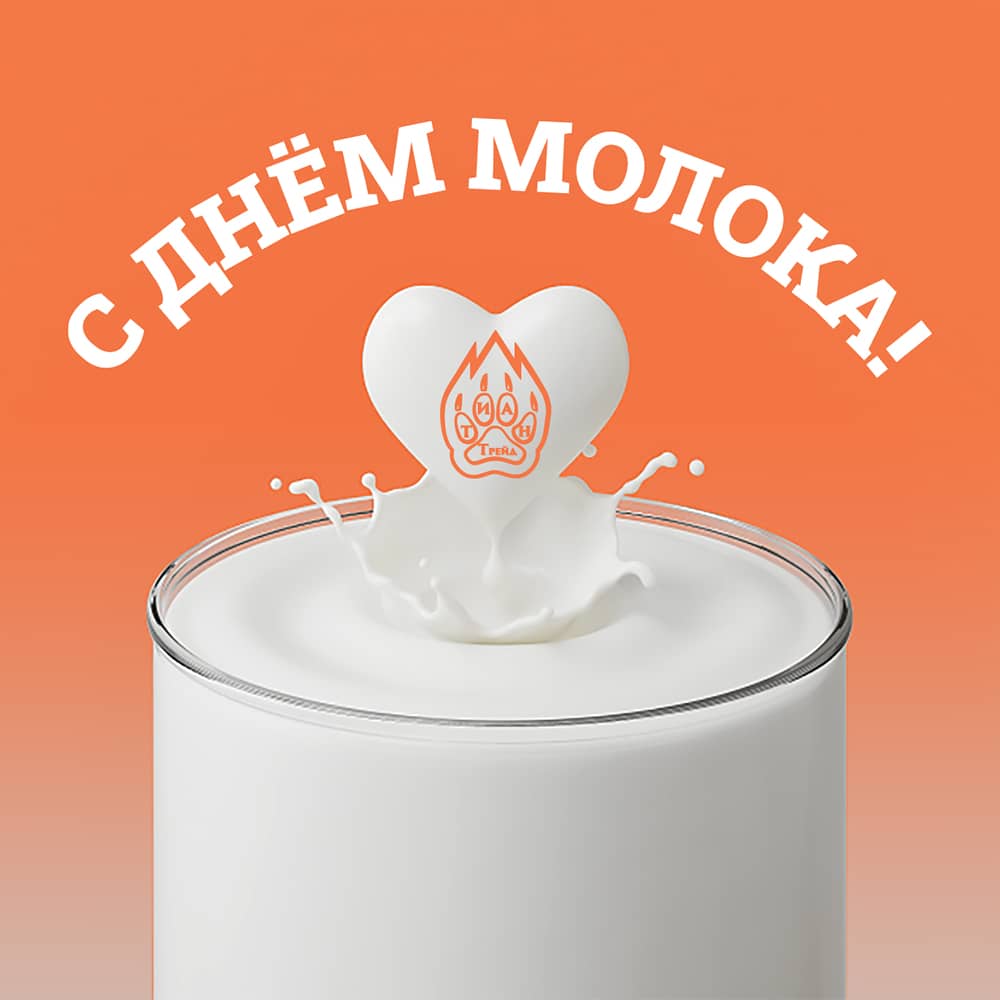 день молока