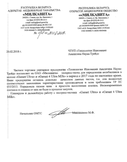 Отзыв Милкавита