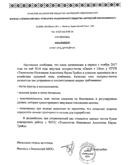 Отзыв Лепель