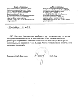 Отзыв Гортоль