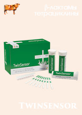 Тесты для молока TwinSensor