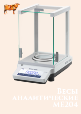 Весы аналитические ME204