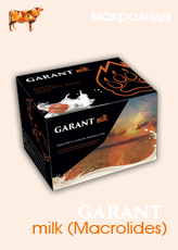 Тесты для молока Garant milk Macrolides