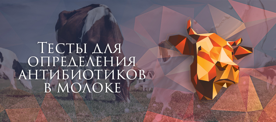 Анализаторы молока